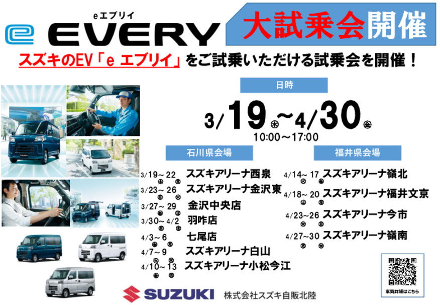 e エブリイ大試乗会開催！